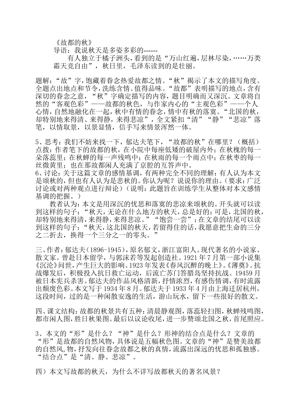 故都的秋教案 (2)_第1页