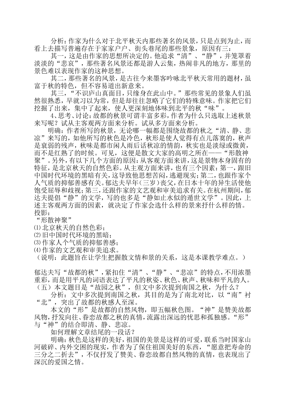 故都的秋教案 (2)_第2页