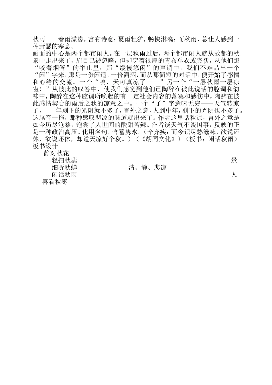 故都的秋教案 (2)_第3页