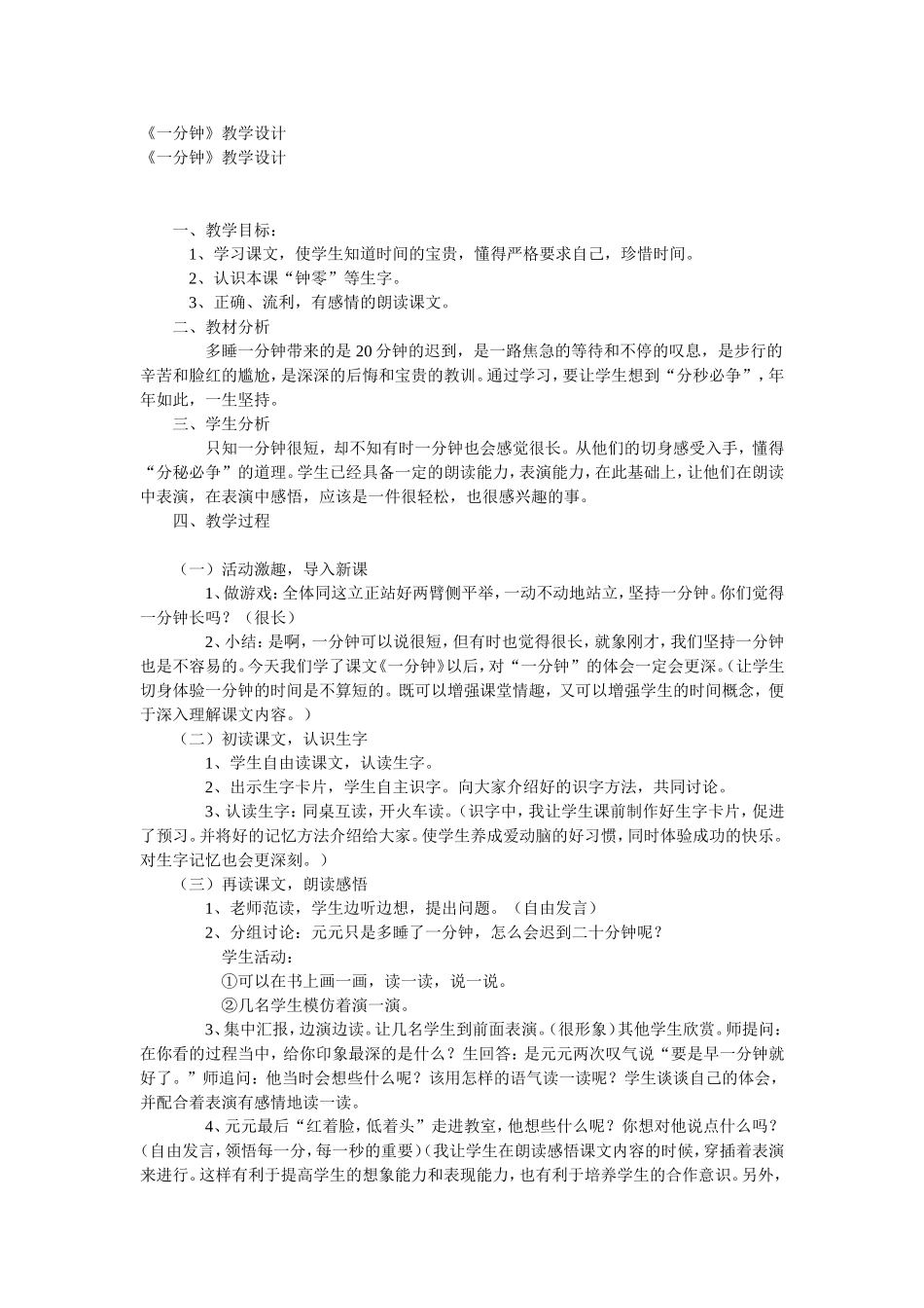 《一分钟》教学设计)_第1页