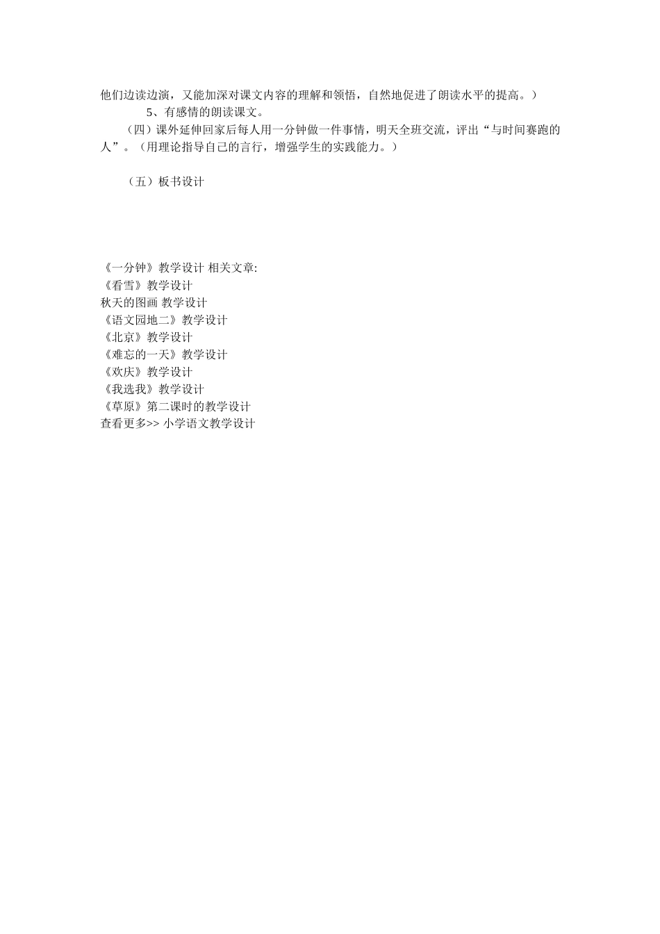 《一分钟》教学设计)_第2页