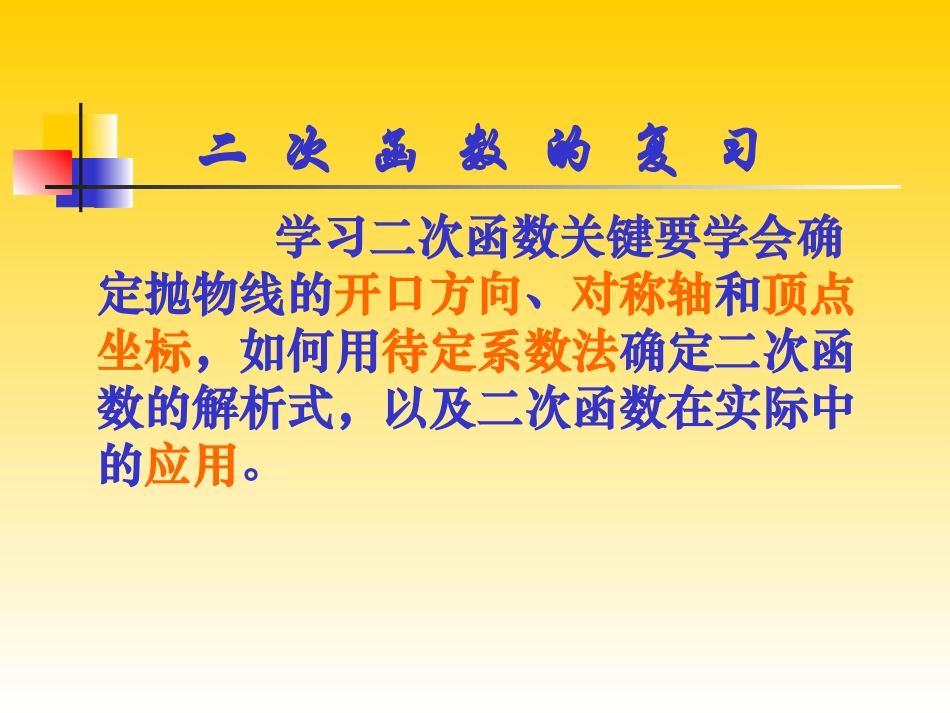 二次函数复习课_第2页