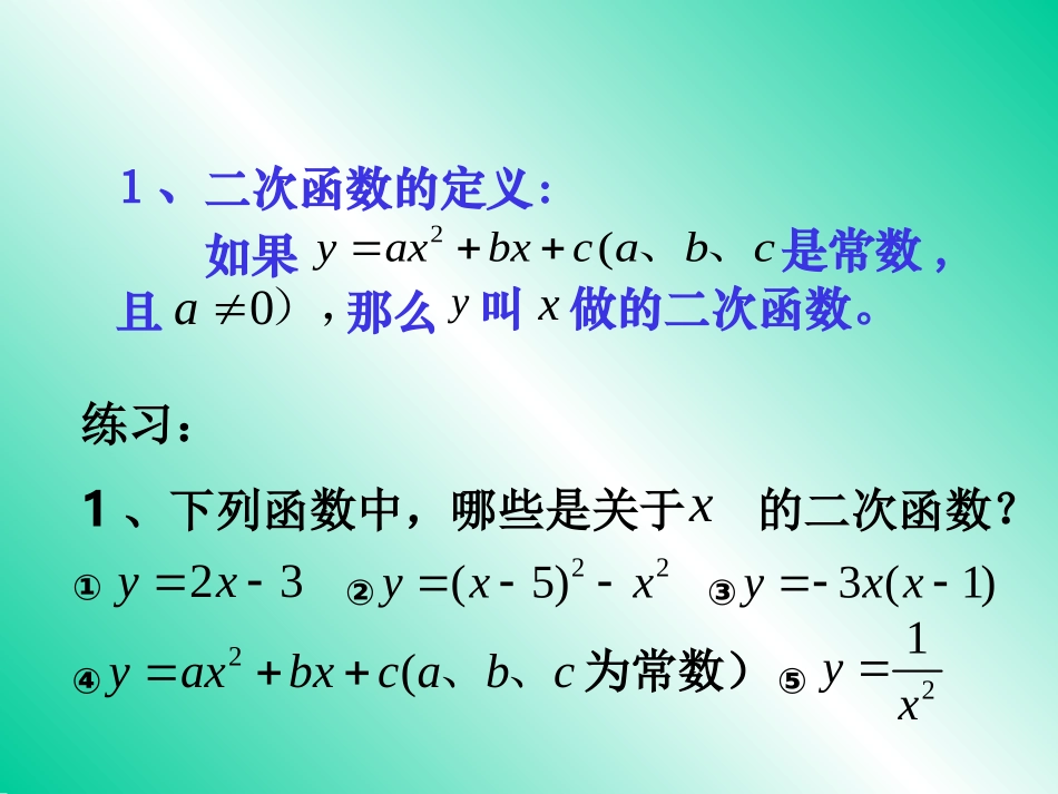 二次函数复习课_第3页