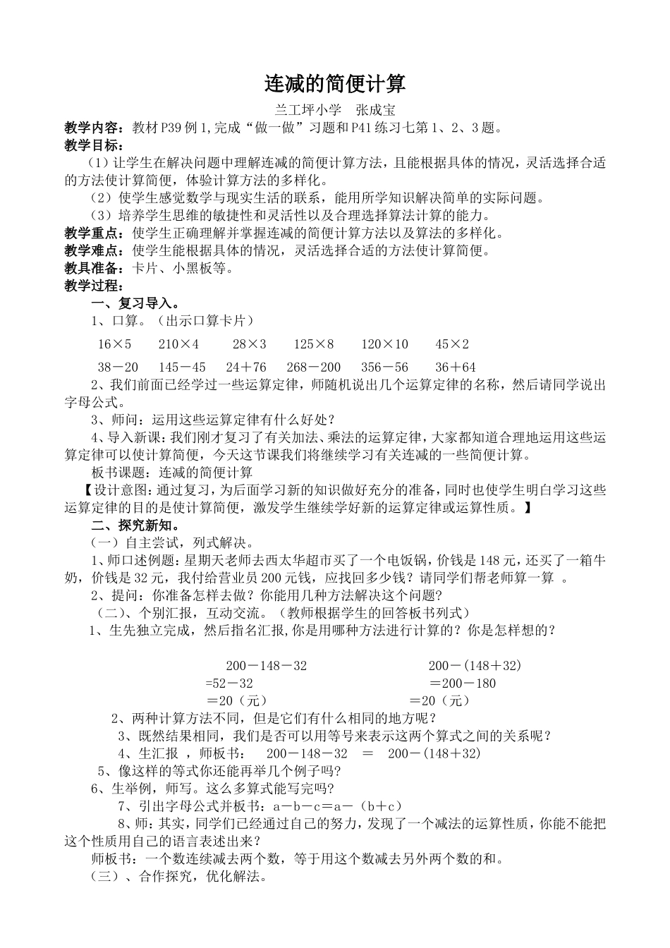 连减的简便计算_第1页