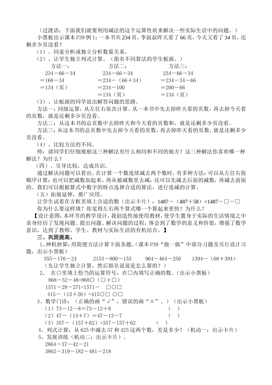 连减的简便计算_第2页