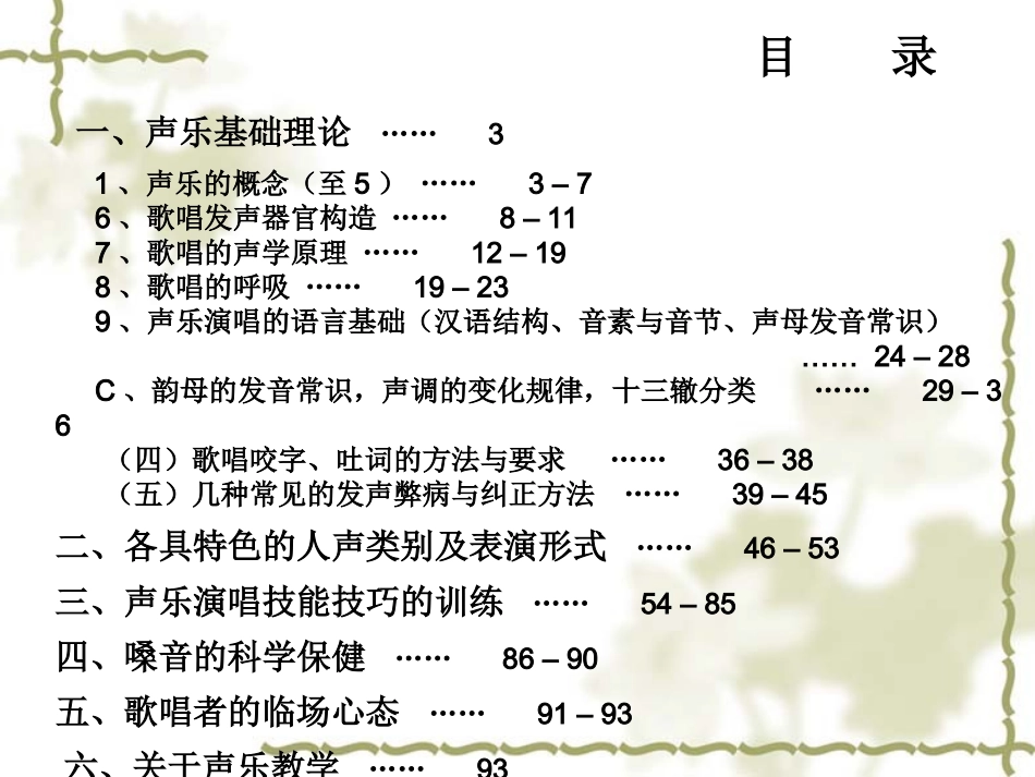 声乐教学法(一)[1]_第2页