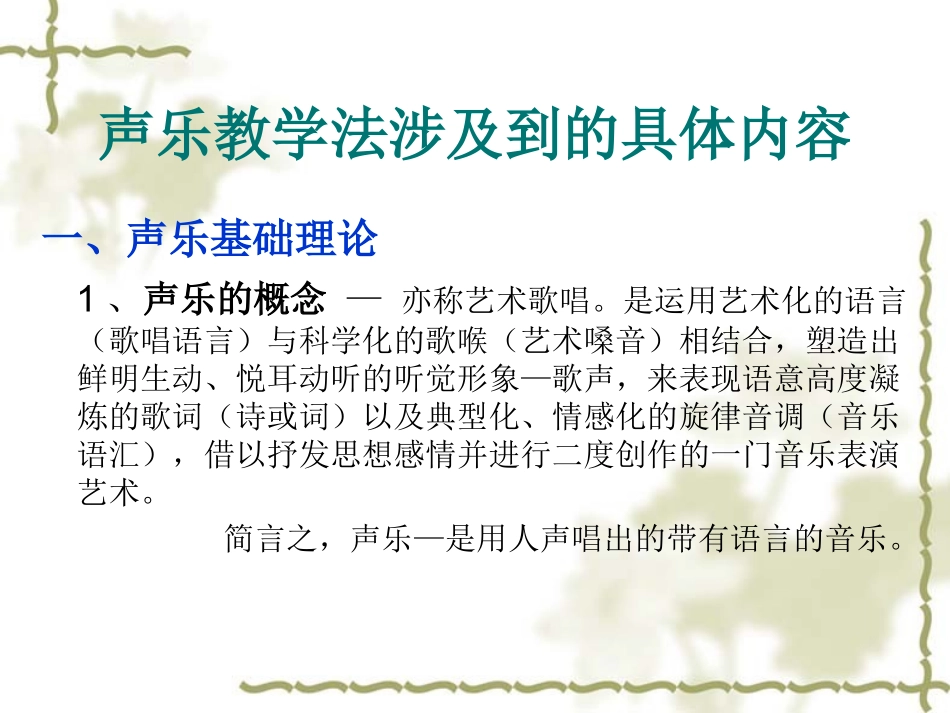 声乐教学法(一)[1]_第3页