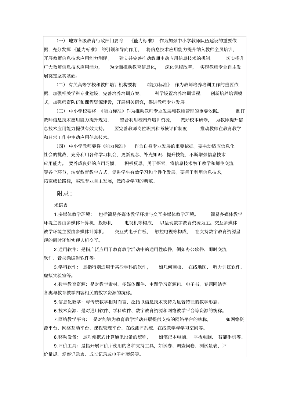 中小学教师信息技术应用能力标准_第3页