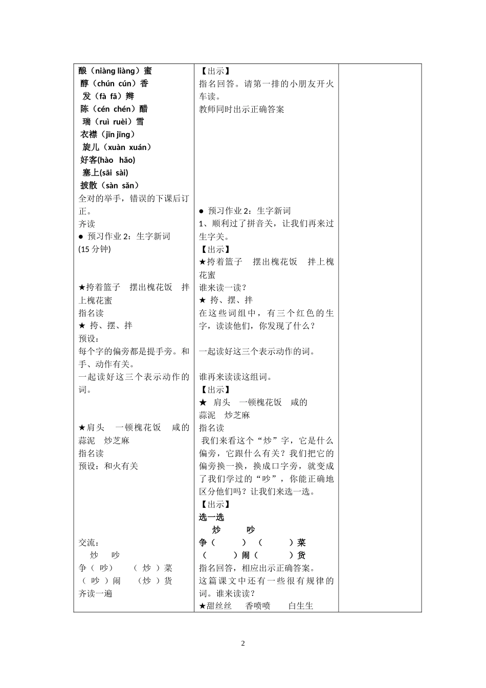 《槐乡五月》《海底世界》教案_第2页