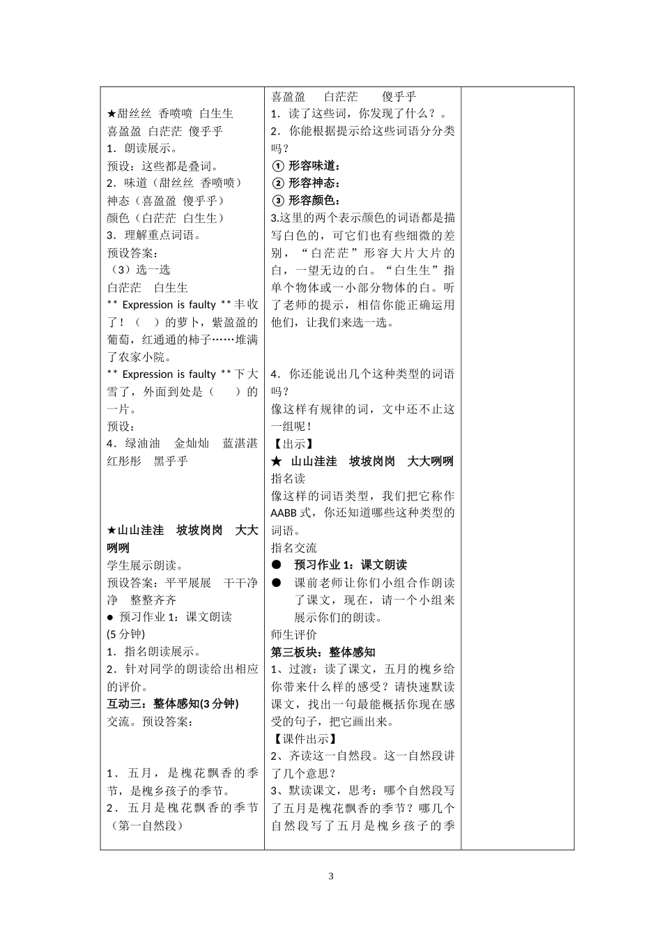 《槐乡五月》《海底世界》教案_第3页