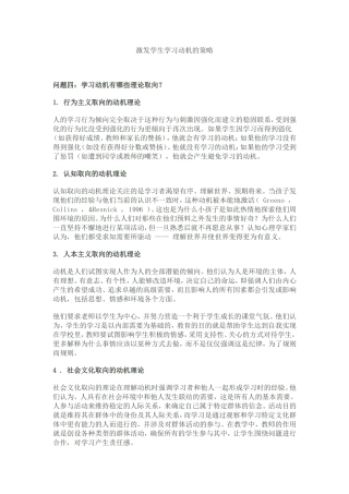 激发学生学习动机的策略 (2)