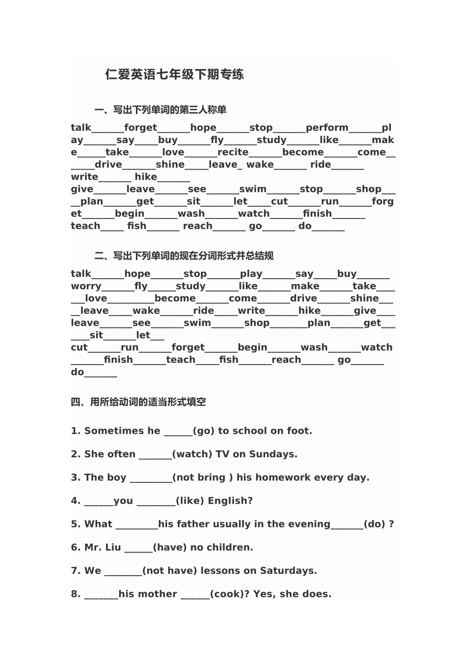 仁爱英语七年级下期专练一_第1页
