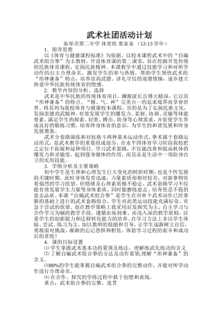 武术社团活动计划