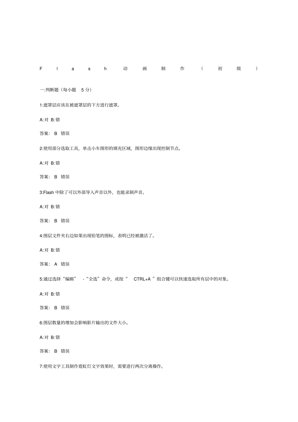 中小学教师信息技术试题_第1页