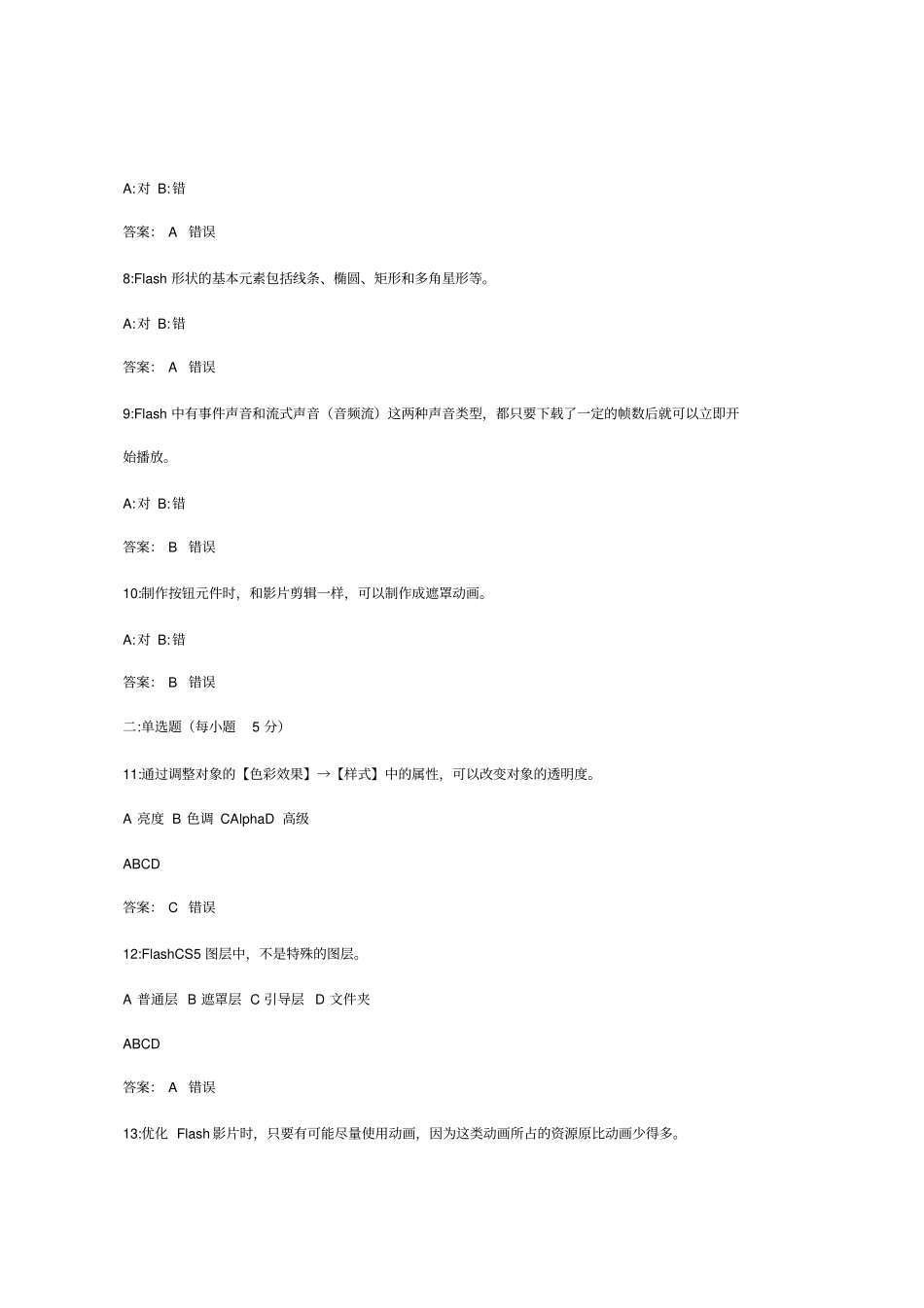 中小学教师信息技术试题_第2页