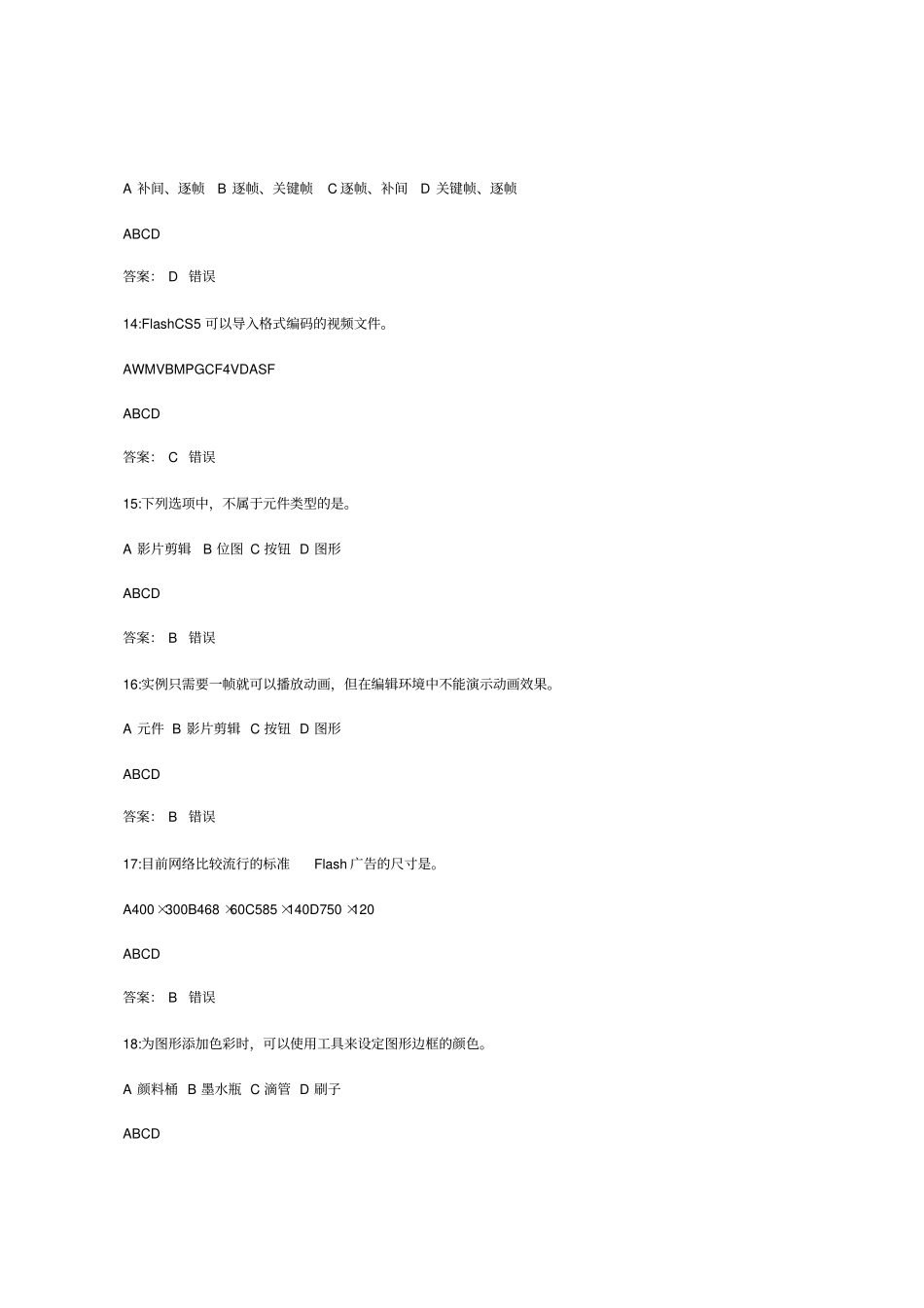 中小学教师信息技术试题_第3页