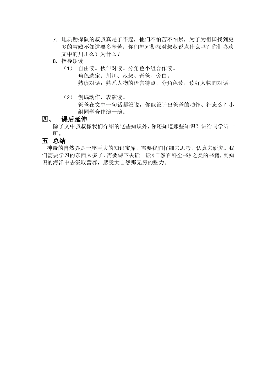 《最大的“书”》教学设计_第2页