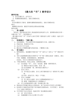 《最大的“书”》教学设计