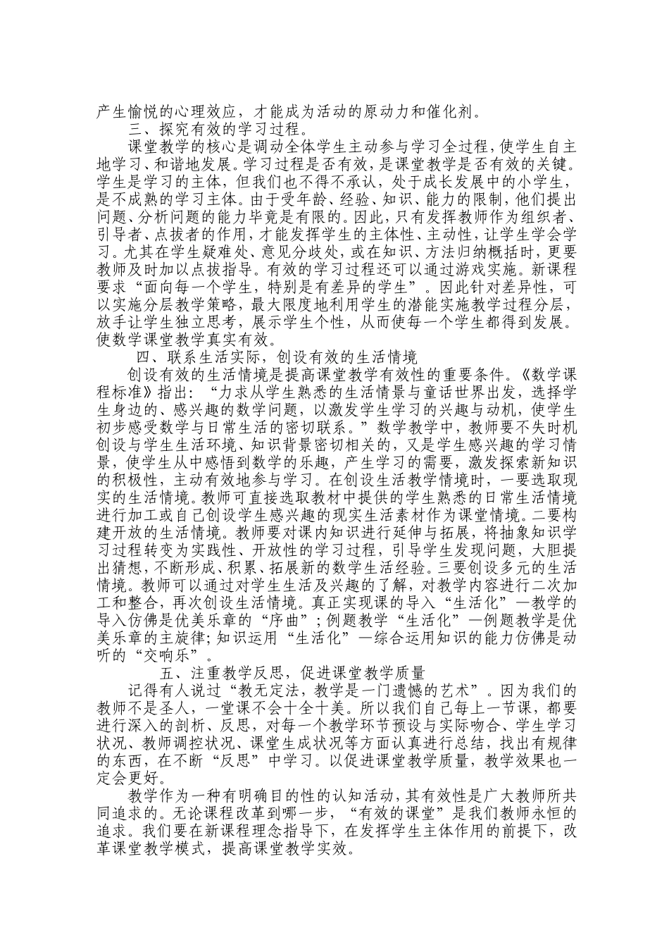 ）如何提高课堂的有效性的思考_第2页