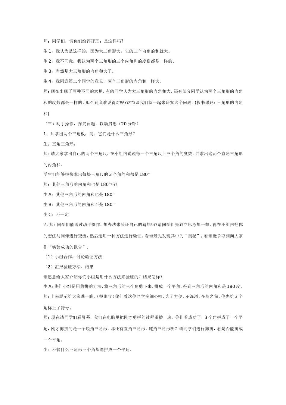 ）三角形内角和教学设计_第2页