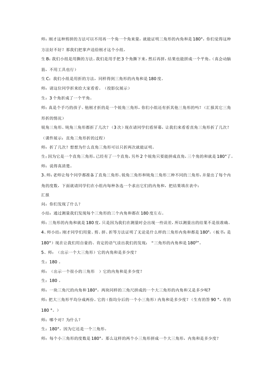 ）三角形内角和教学设计_第3页