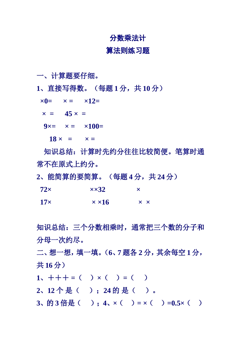 分数乘法计算法则练习题_第1页