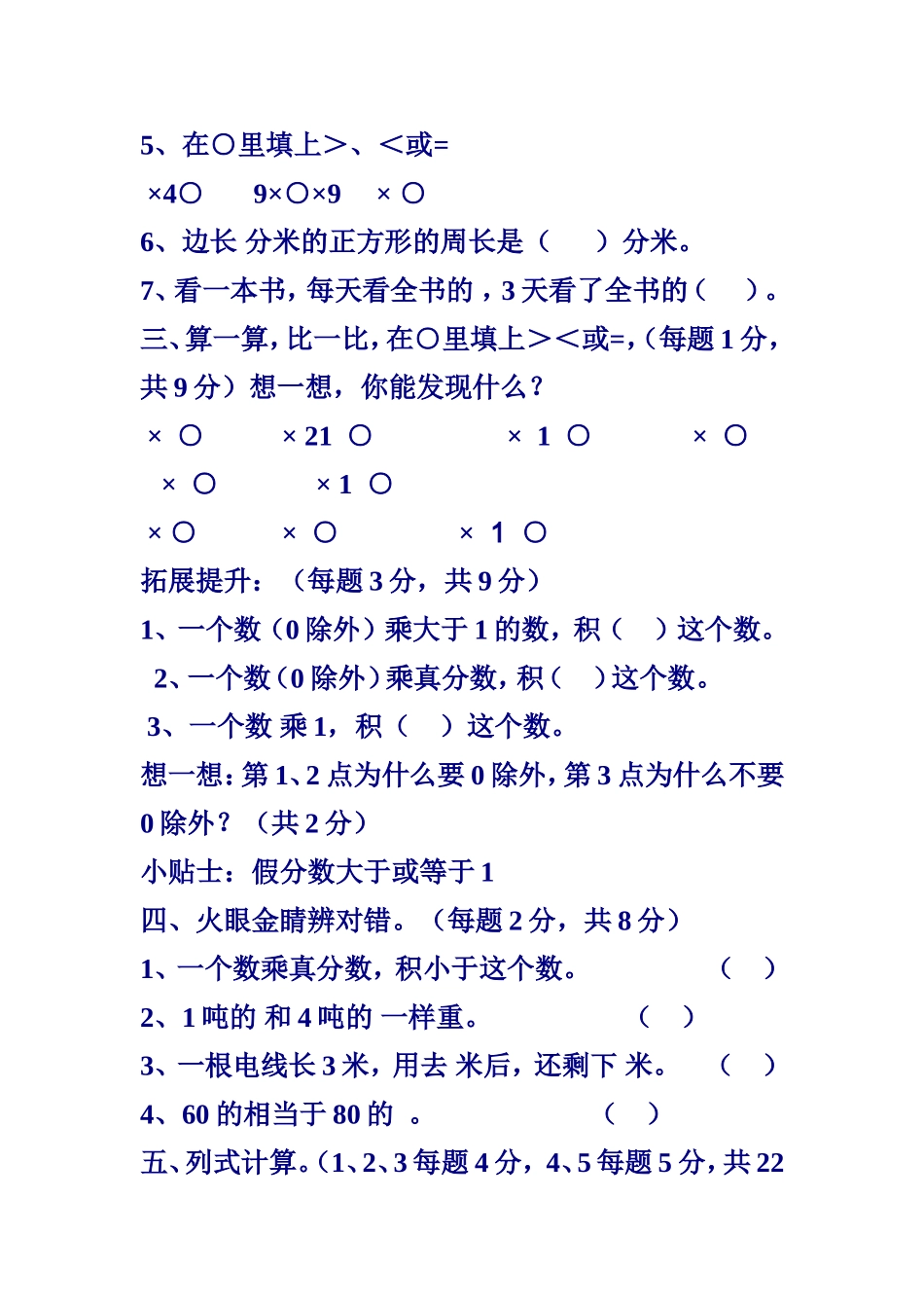 分数乘法计算法则练习题_第2页