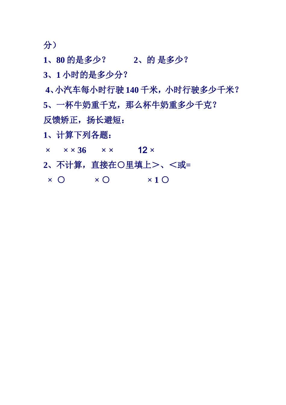 分数乘法计算法则练习题_第3页