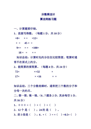 分数乘法计算法则练习题
