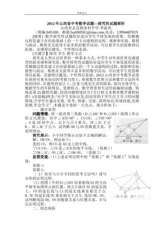 探究性试题解析