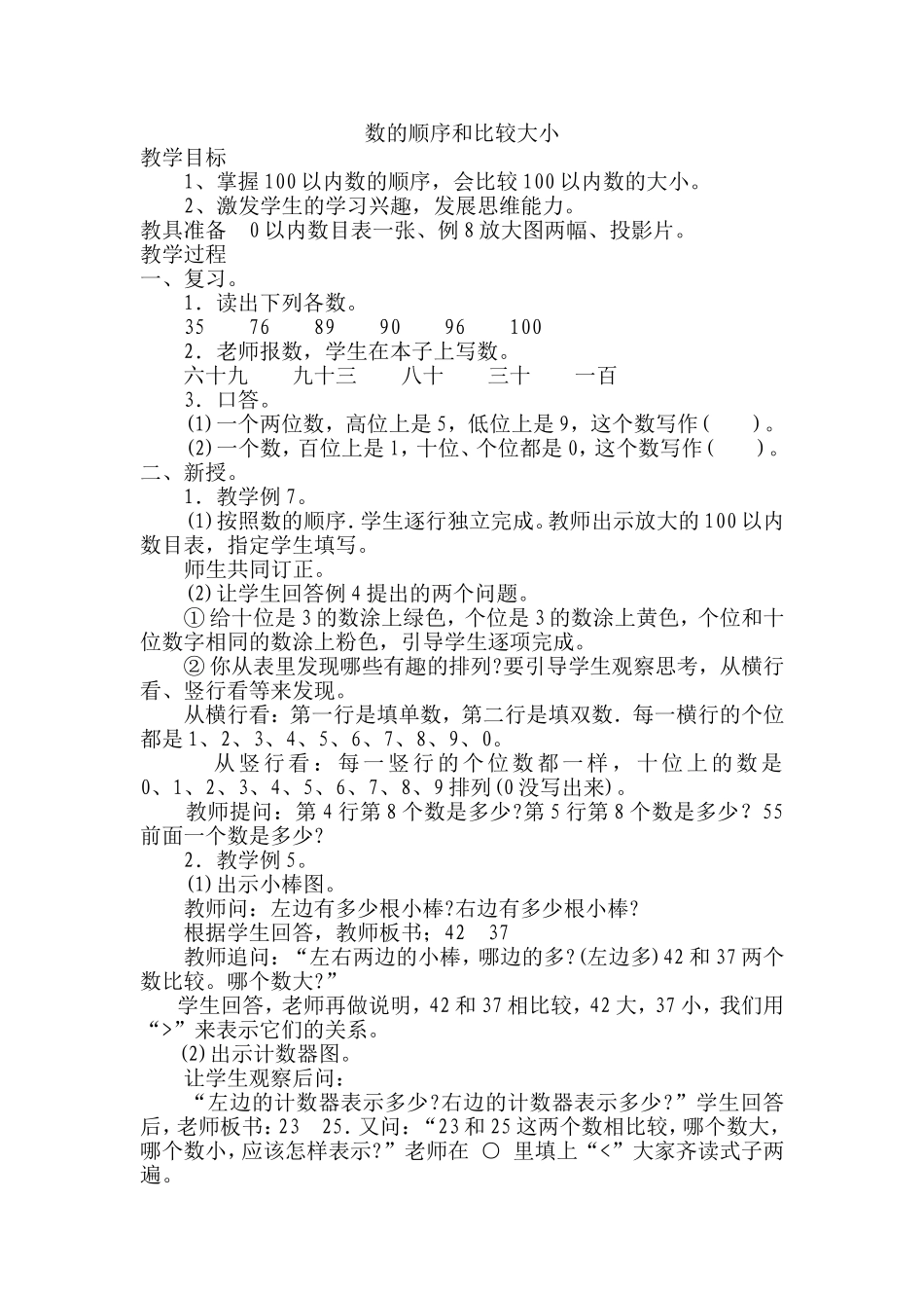 数的顺序和比较大小_第1页