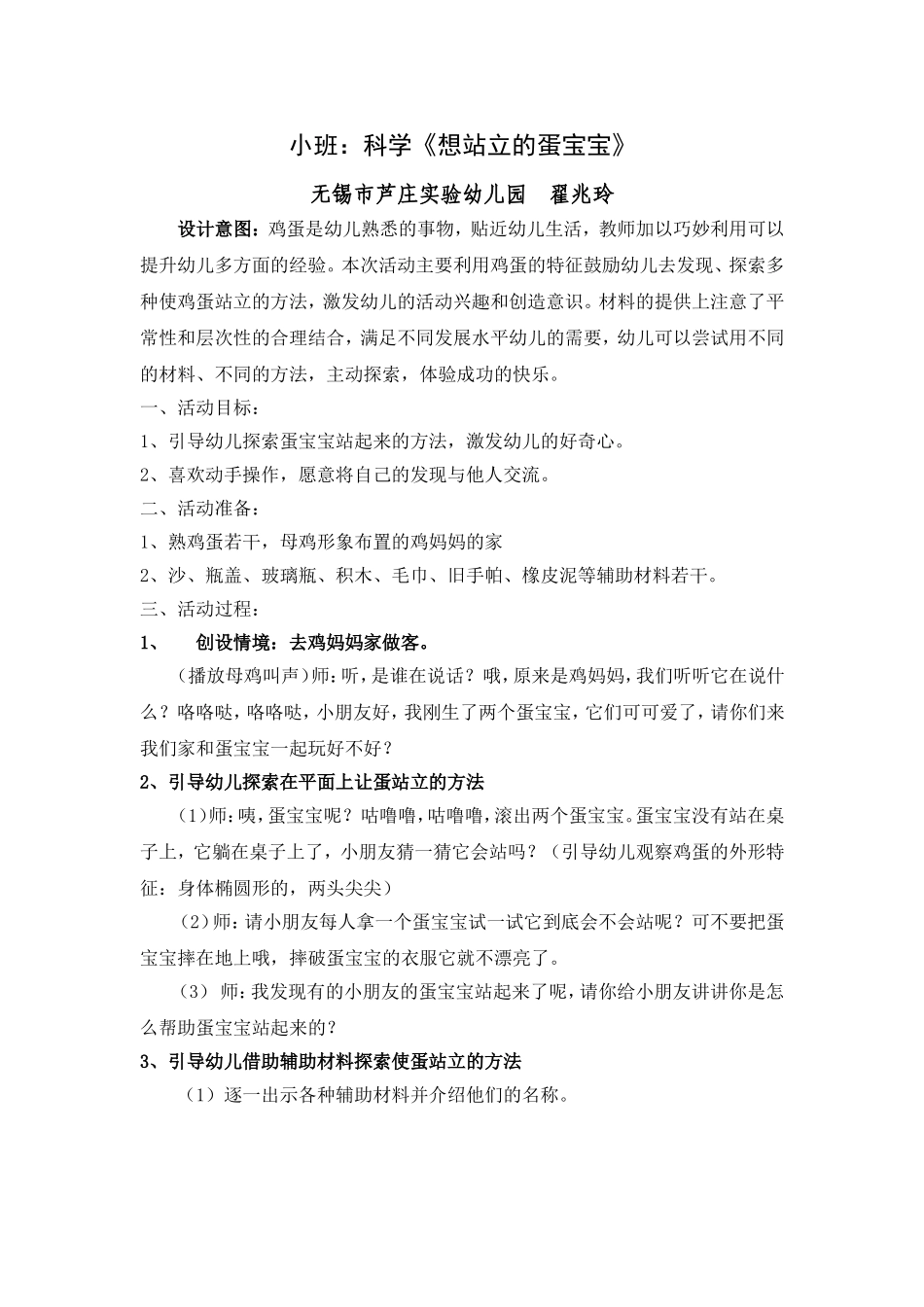 小班科学：想站立的蛋宝宝_第1页