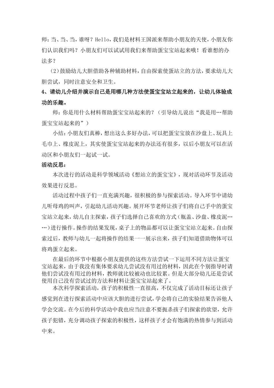 小班科学：想站立的蛋宝宝_第2页