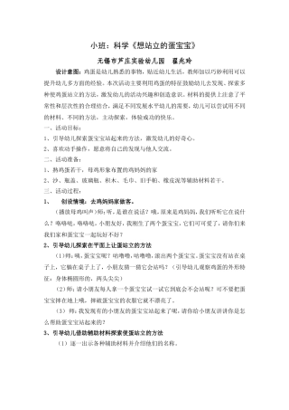 小班科学：想站立的蛋宝宝