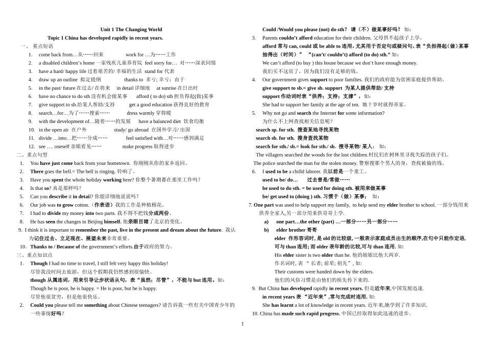 仁爱英语九年级上册短语_第1页