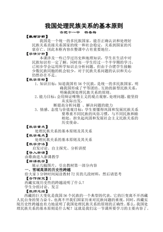 处理民族关系基本原则文档