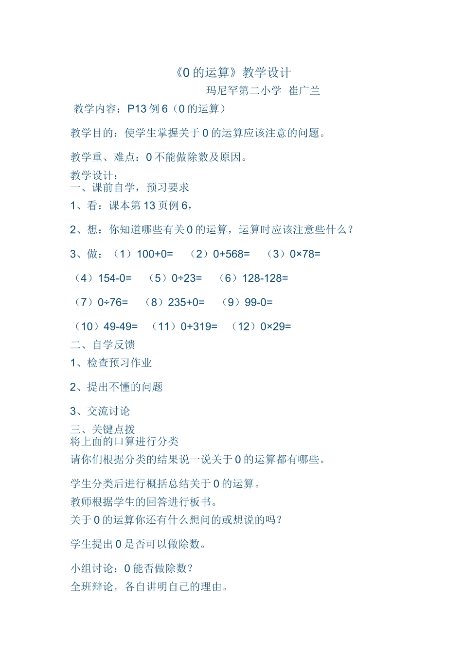 《0的运算》教学设计_第1页