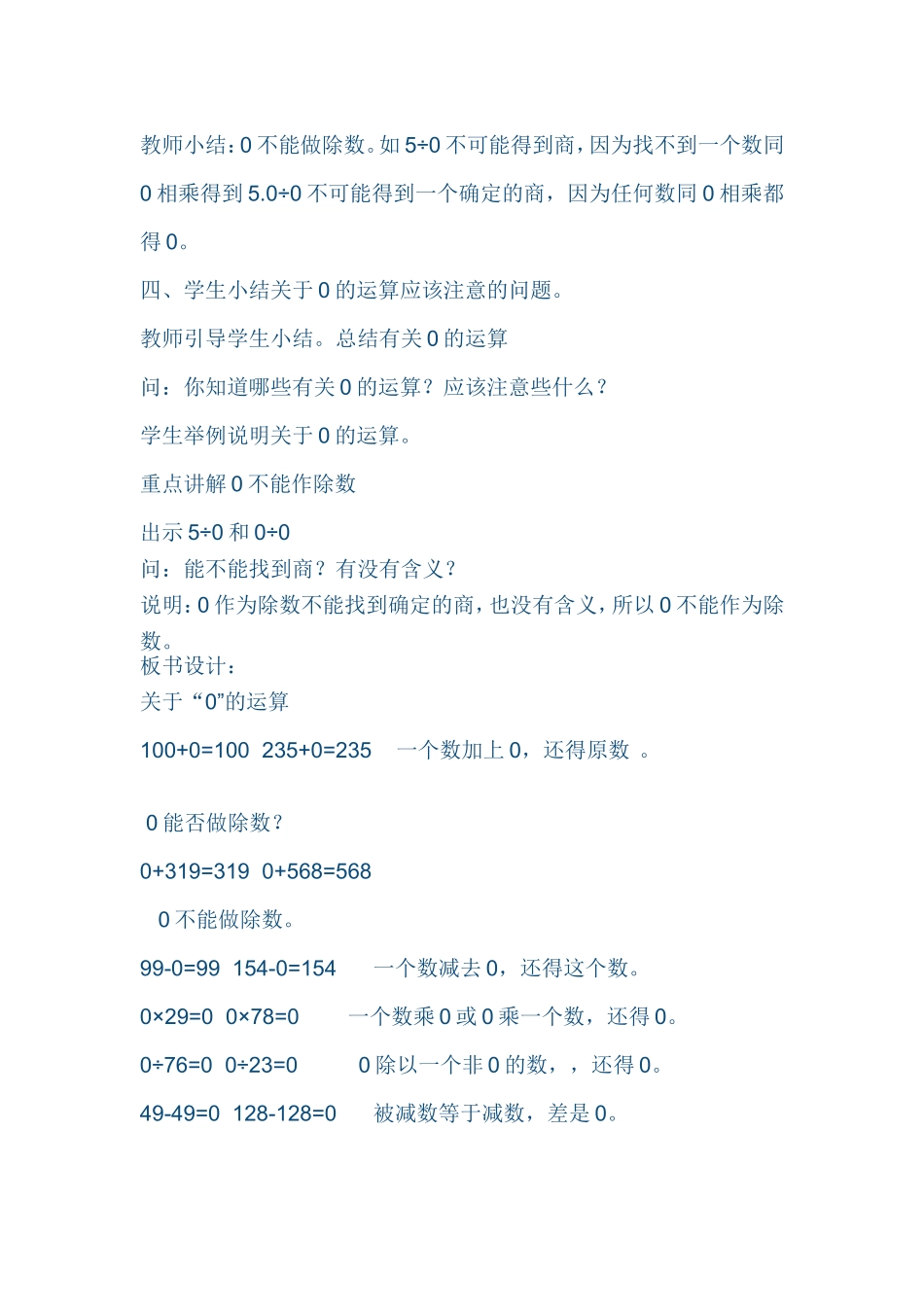 《0的运算》教学设计_第2页