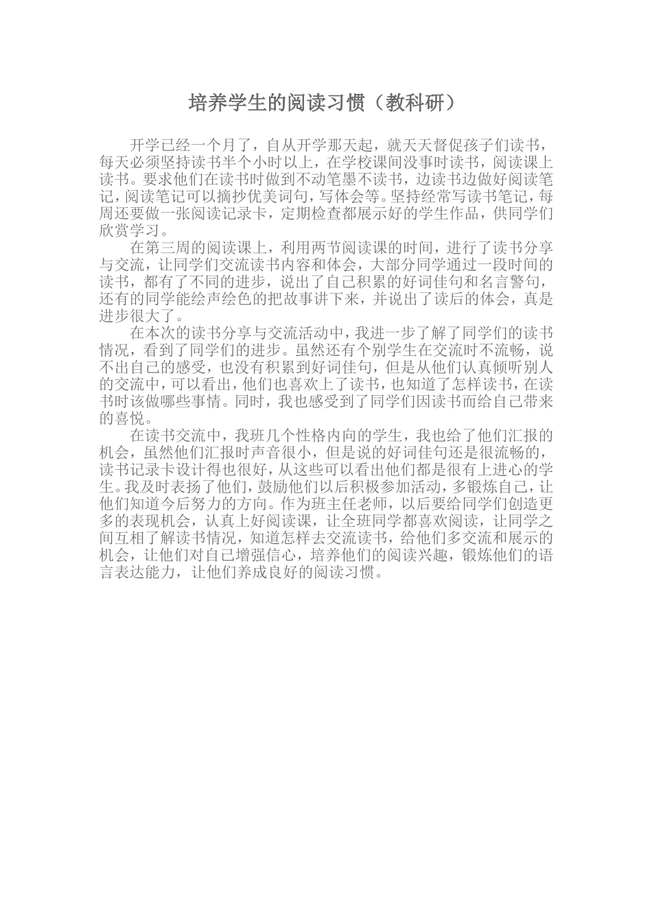 培养学生的阅读习惯_第1页