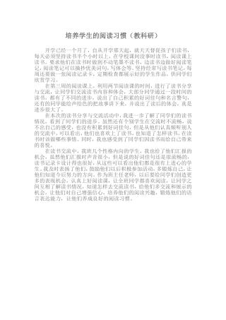 培养学生的阅读习惯