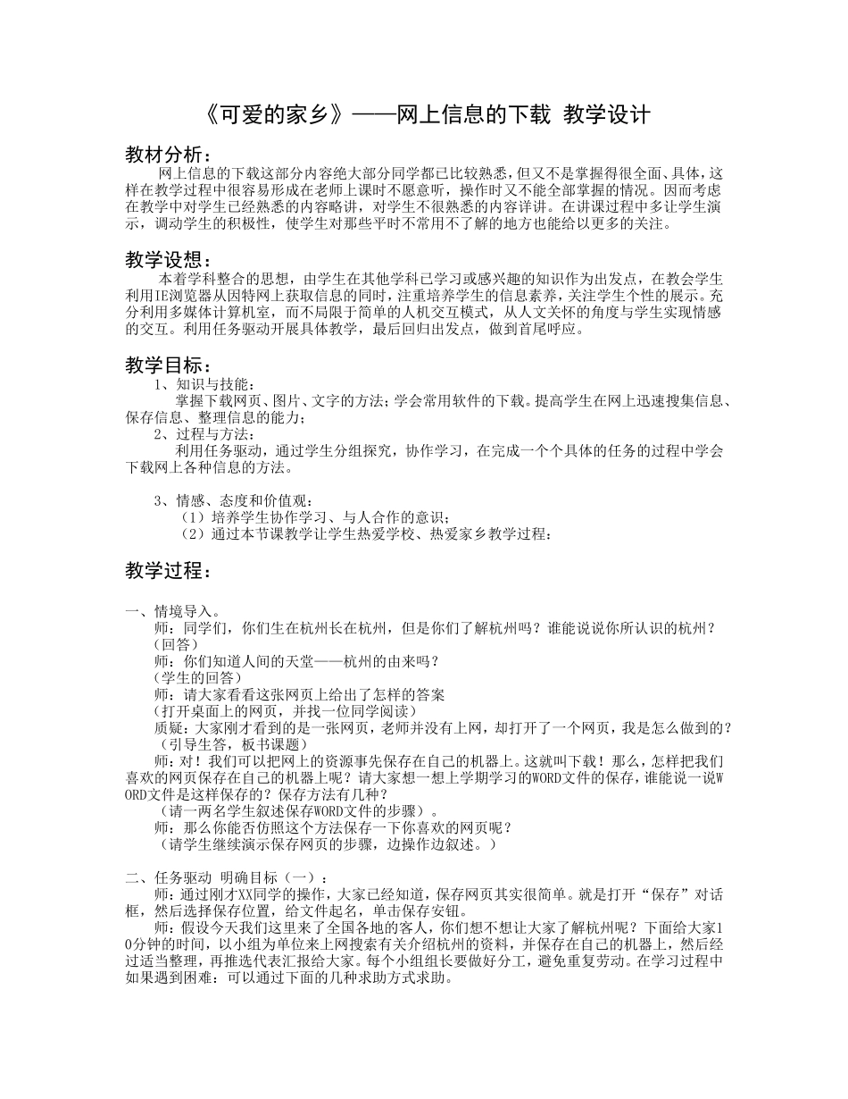 《可爱的家乡》——网上信息的下载_第1页