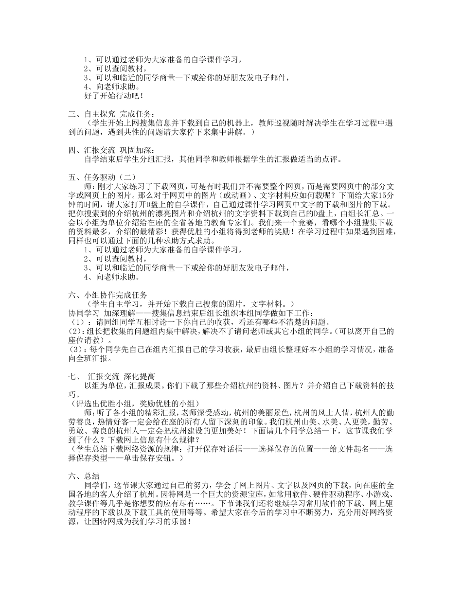 《可爱的家乡》——网上信息的下载_第2页