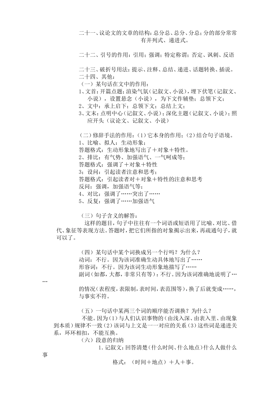 语文知识清单_第2页