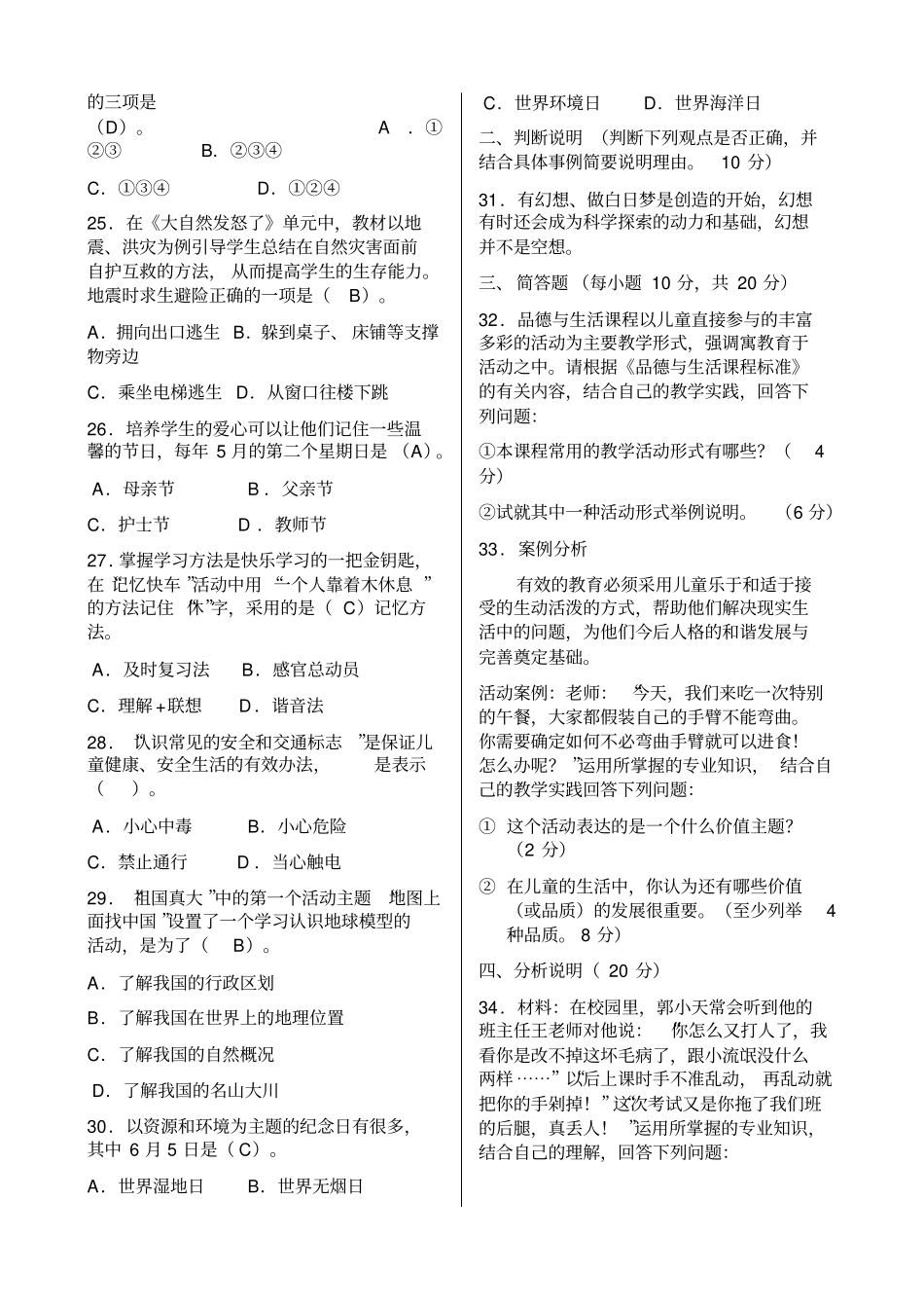 中小学教师公开招考试卷品德与社会_第3页