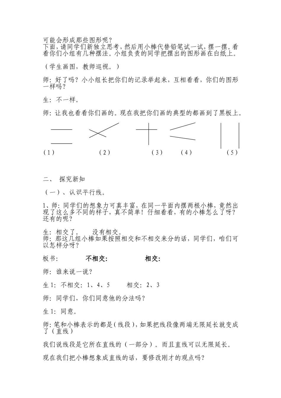 《平行与垂直》教学设计_第2页