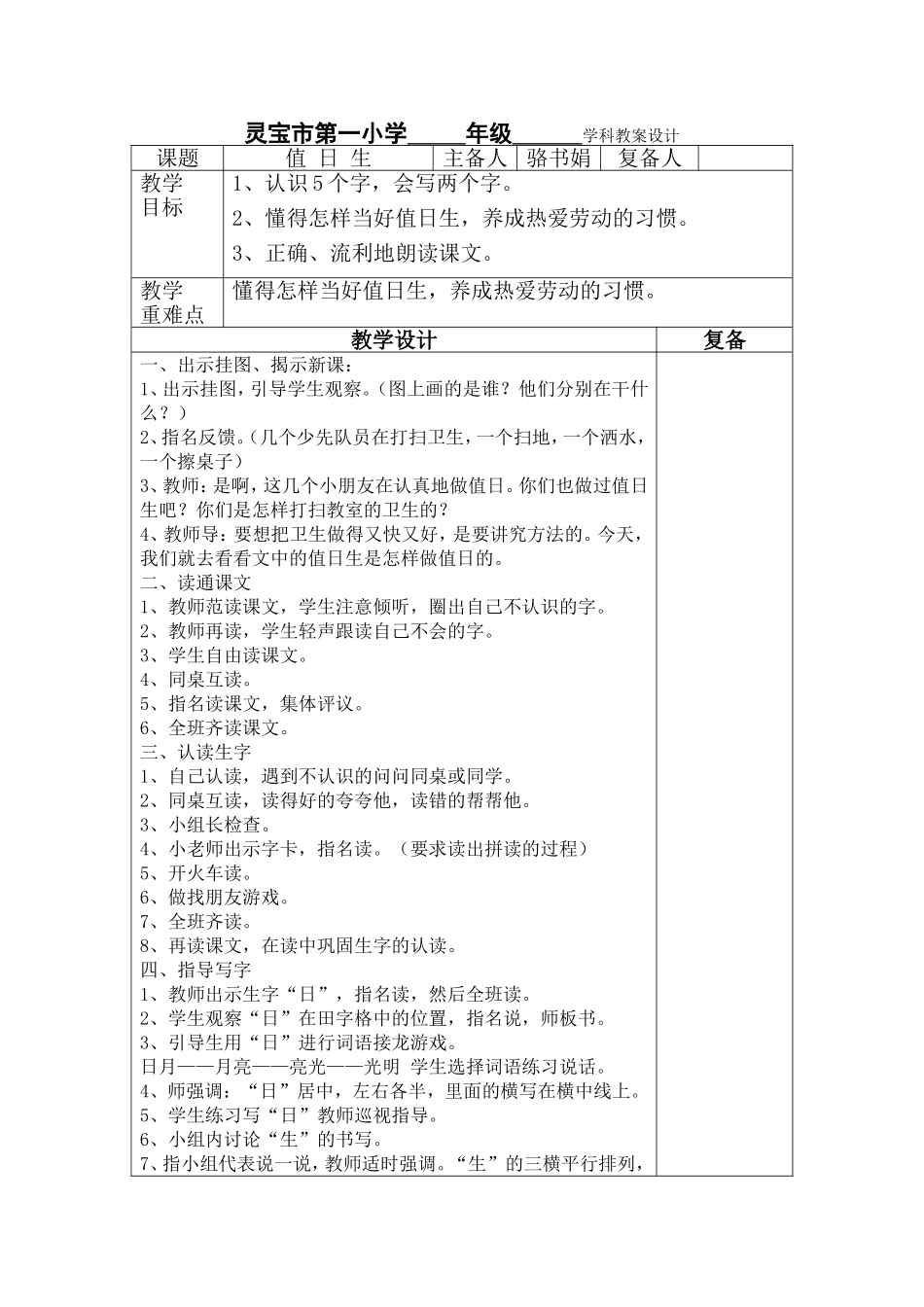 值日生教案设计_第1页