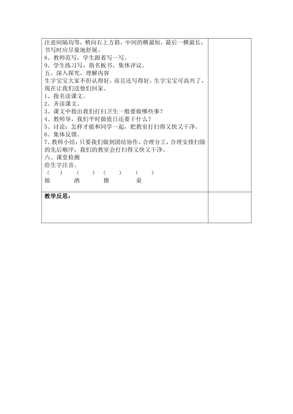 值日生教案设计_第2页