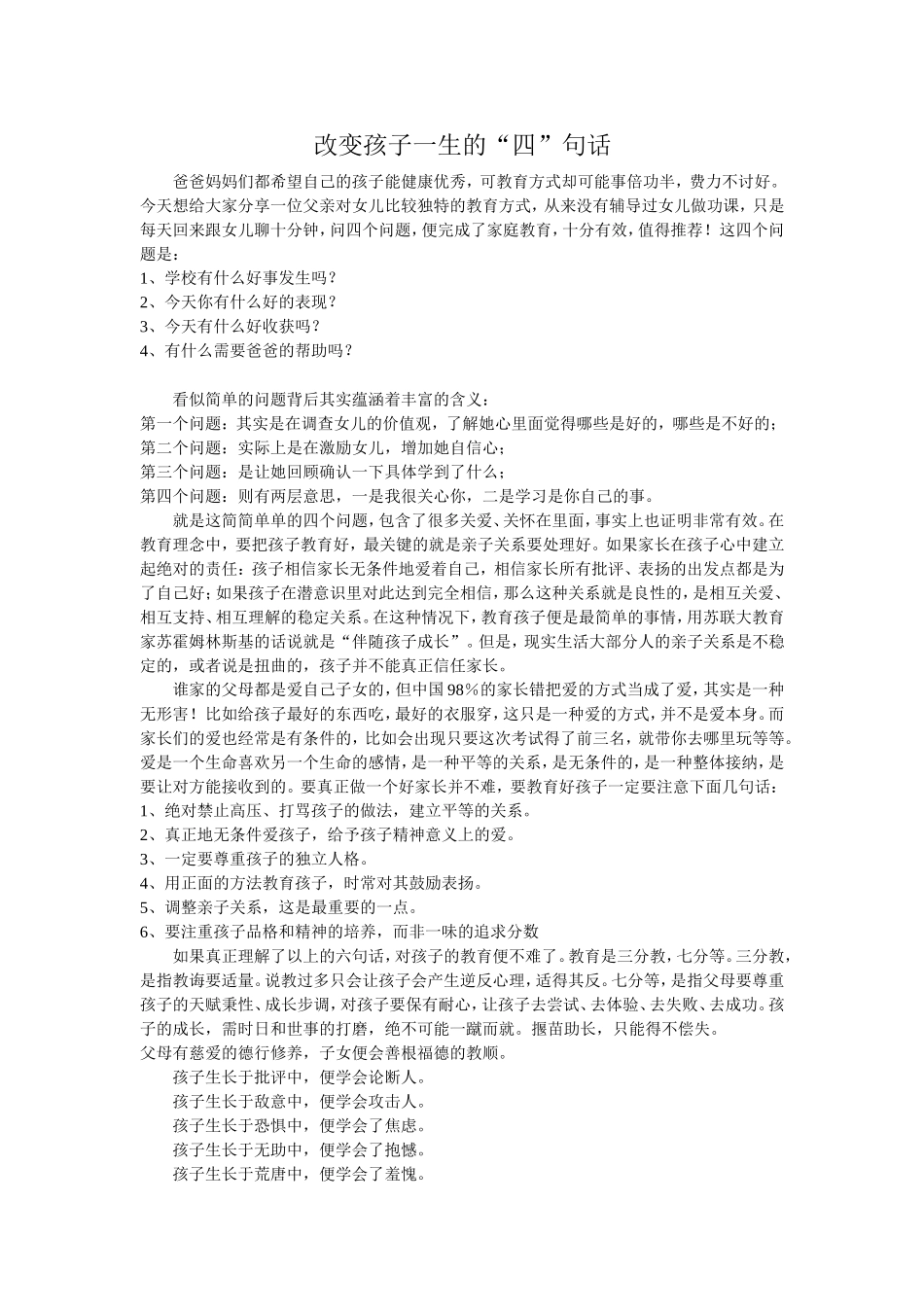 改变孩子一生的“四”句话_第1页