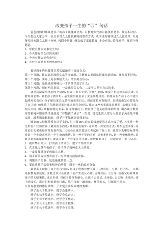 改变孩子一生的“四”句话