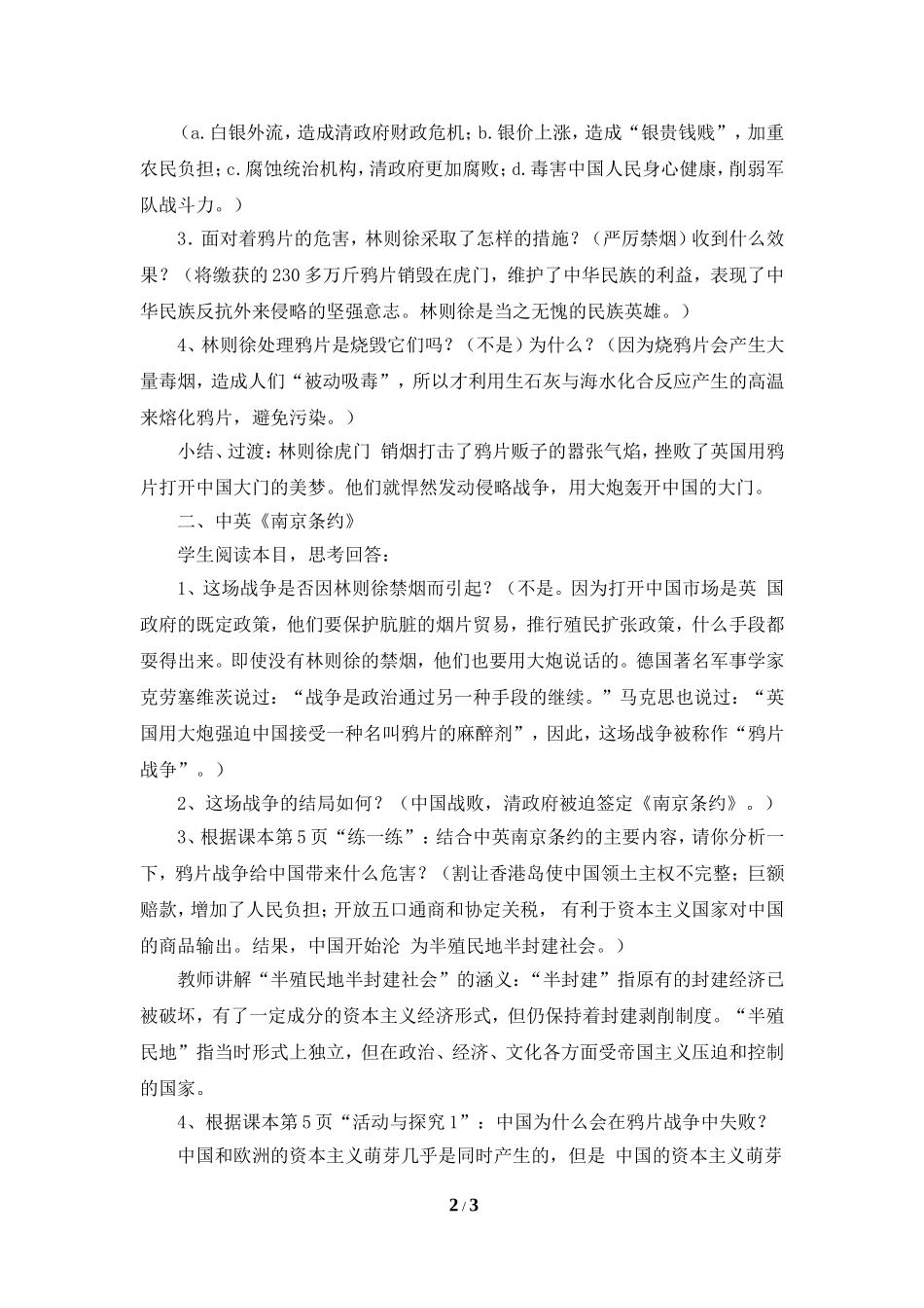 《鸦片战争》知识梳理型教案_第2页